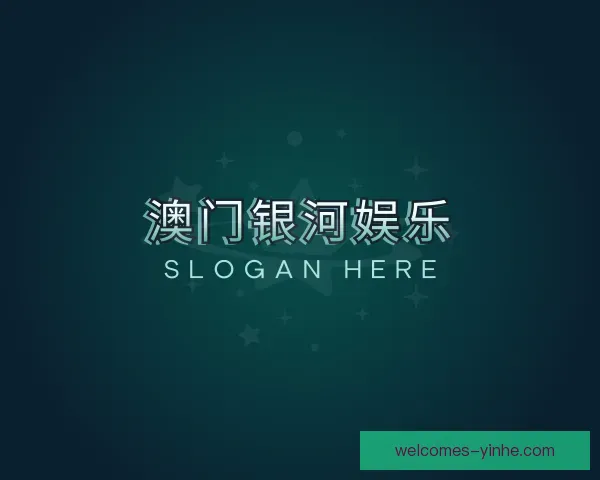 了解澳门银河娱乐